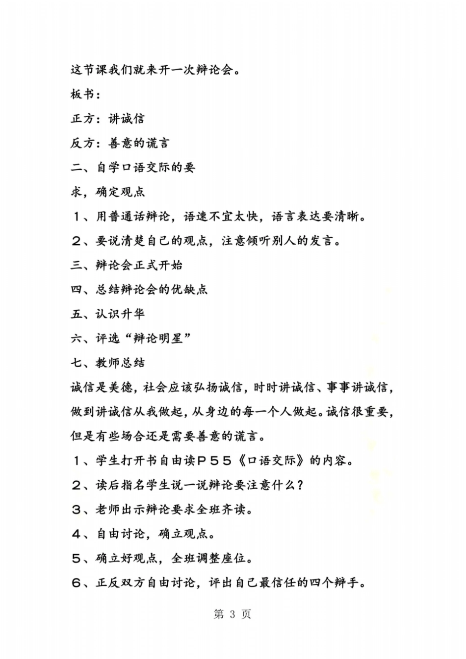 辩论：讲诚信与善意的谎言教学设计_第3页