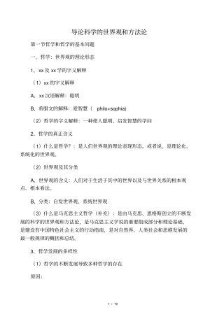辩证唯物主义和历史唯物主义原理