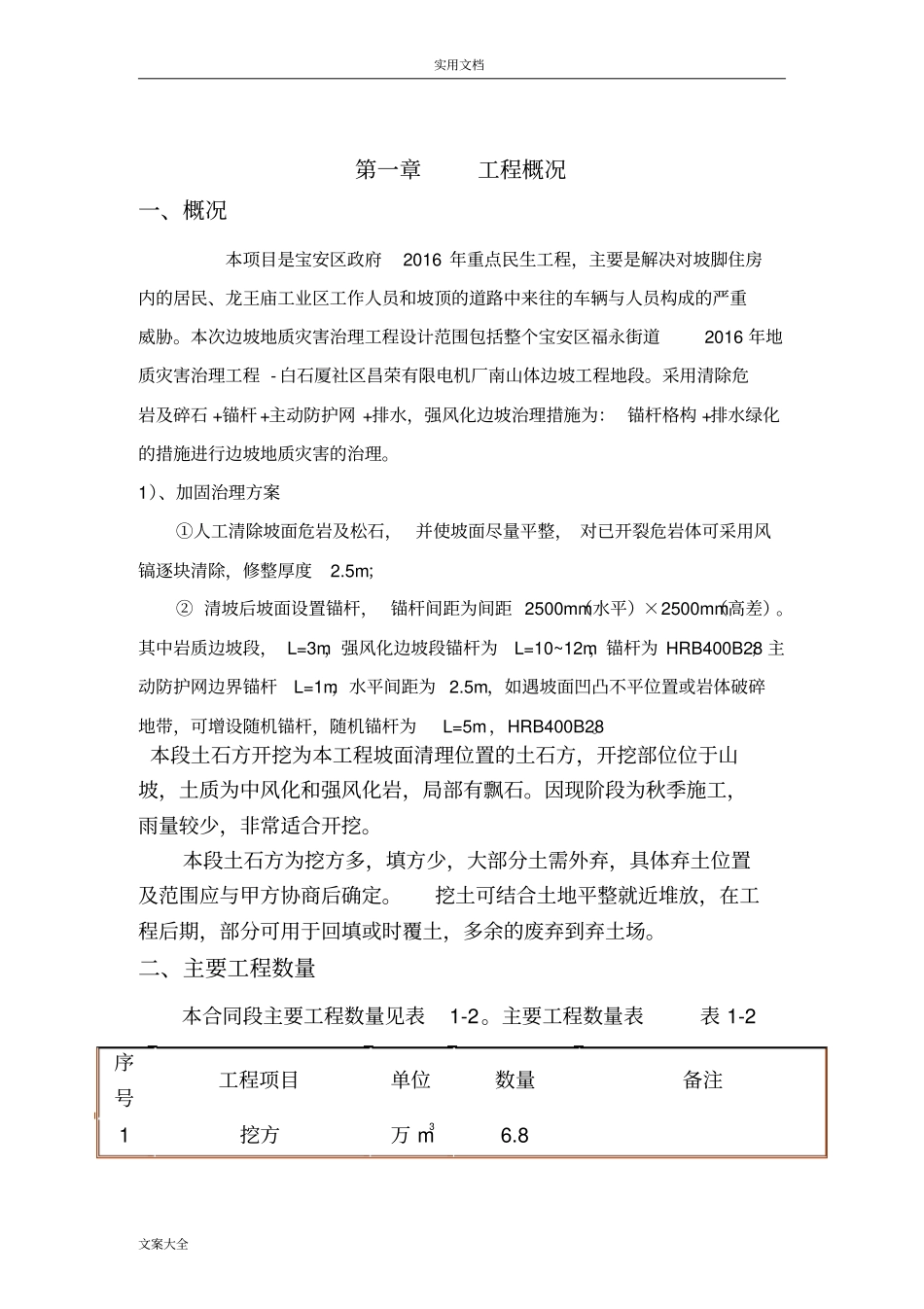 边坡土石方开挖施工方案设计_第2页