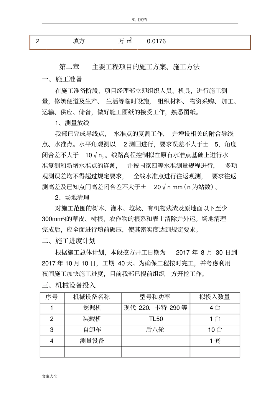 边坡土石方开挖施工方案设计_第3页