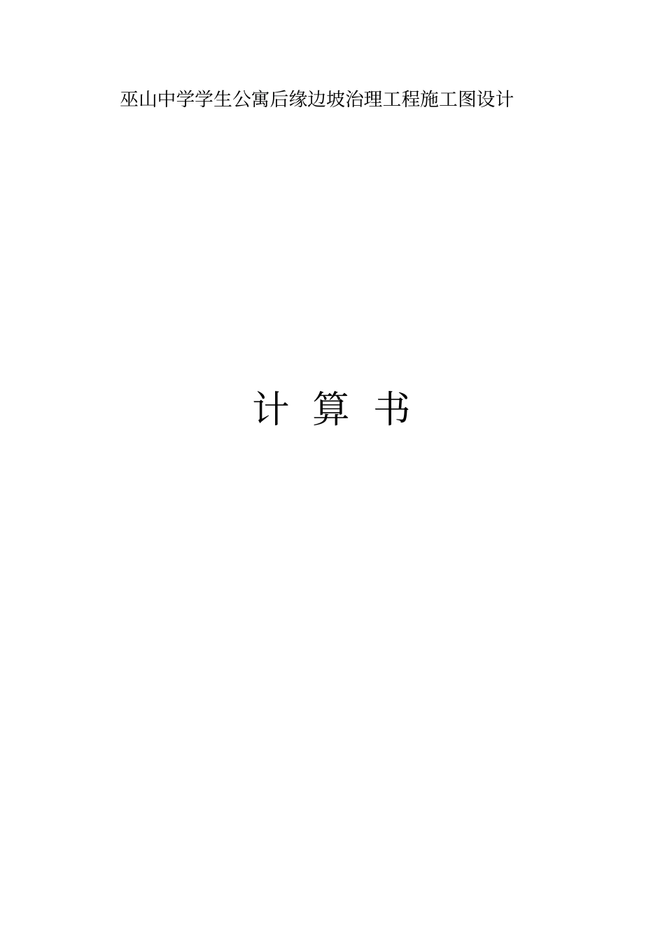 边坡地勘报告_第1页
