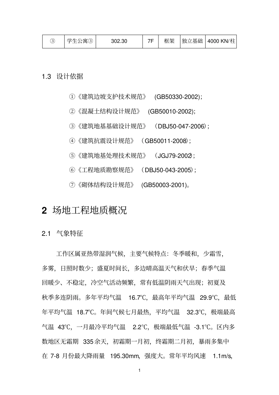 边坡地勘报告_第3页