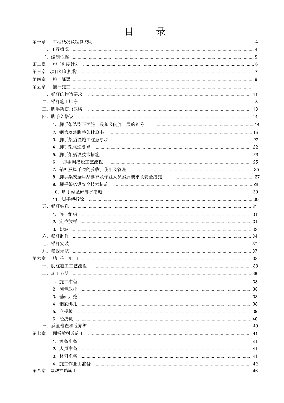 边坡工程板肋式喷锚支护专项施工方案68_第2页