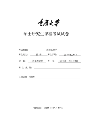 边坡工程锚固技术-孙霁教材