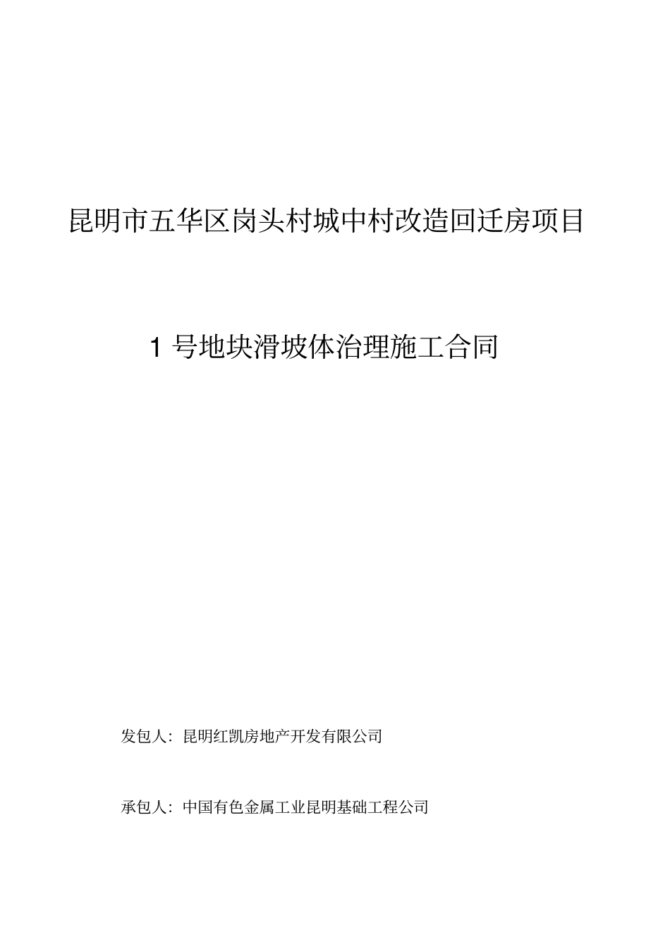 边坡支护合同_第1页