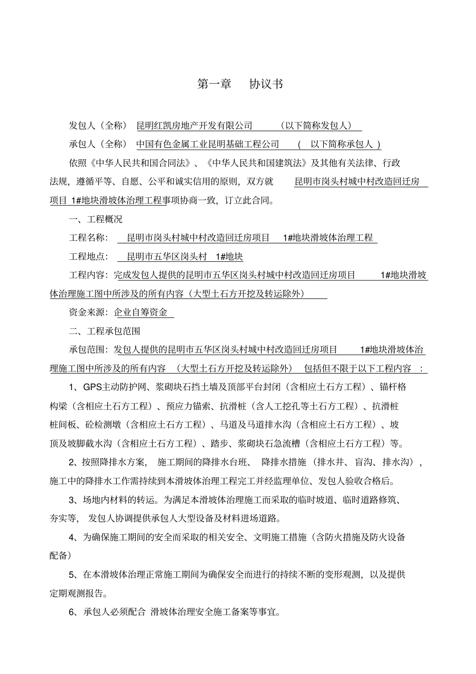 边坡支护合同_第2页