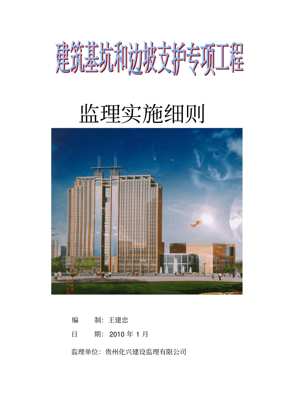 边坡支护专项施工方案_第1页
