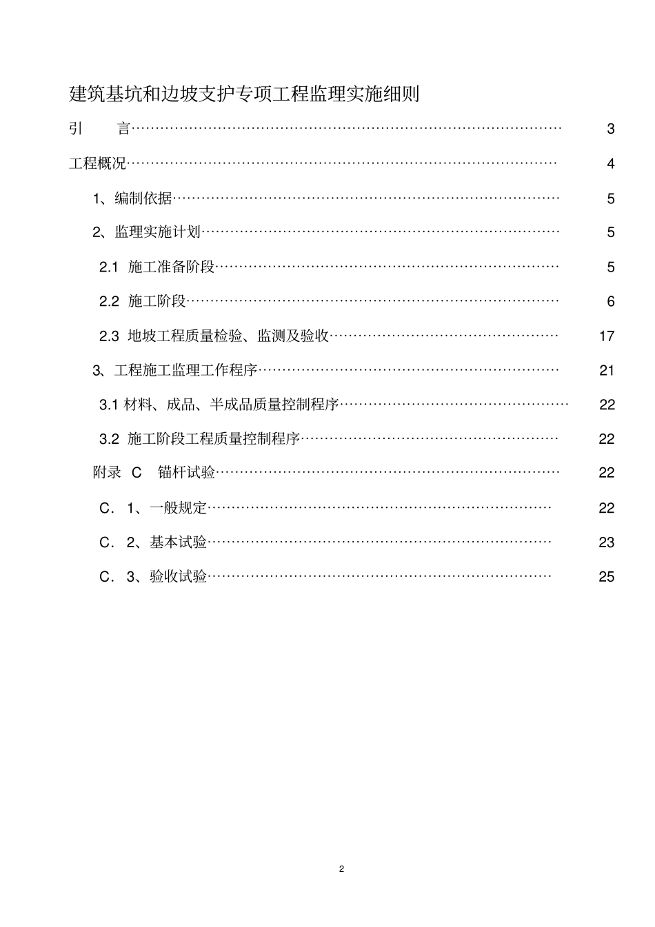 边坡支护专项施工方案_第2页