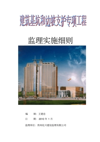 边坡支护专项施工方案