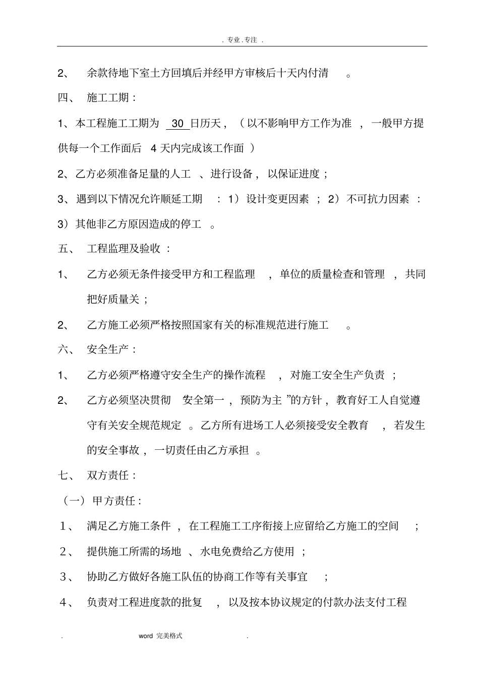 边坡支护工程施工承包合同范本_第2页