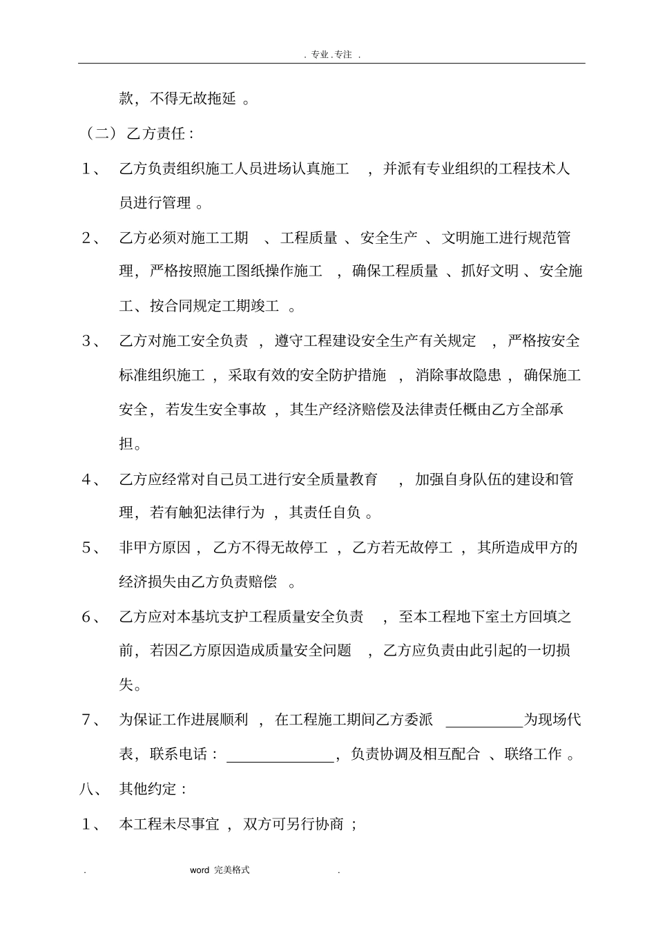 边坡支护工程施工承包合同范本_第3页