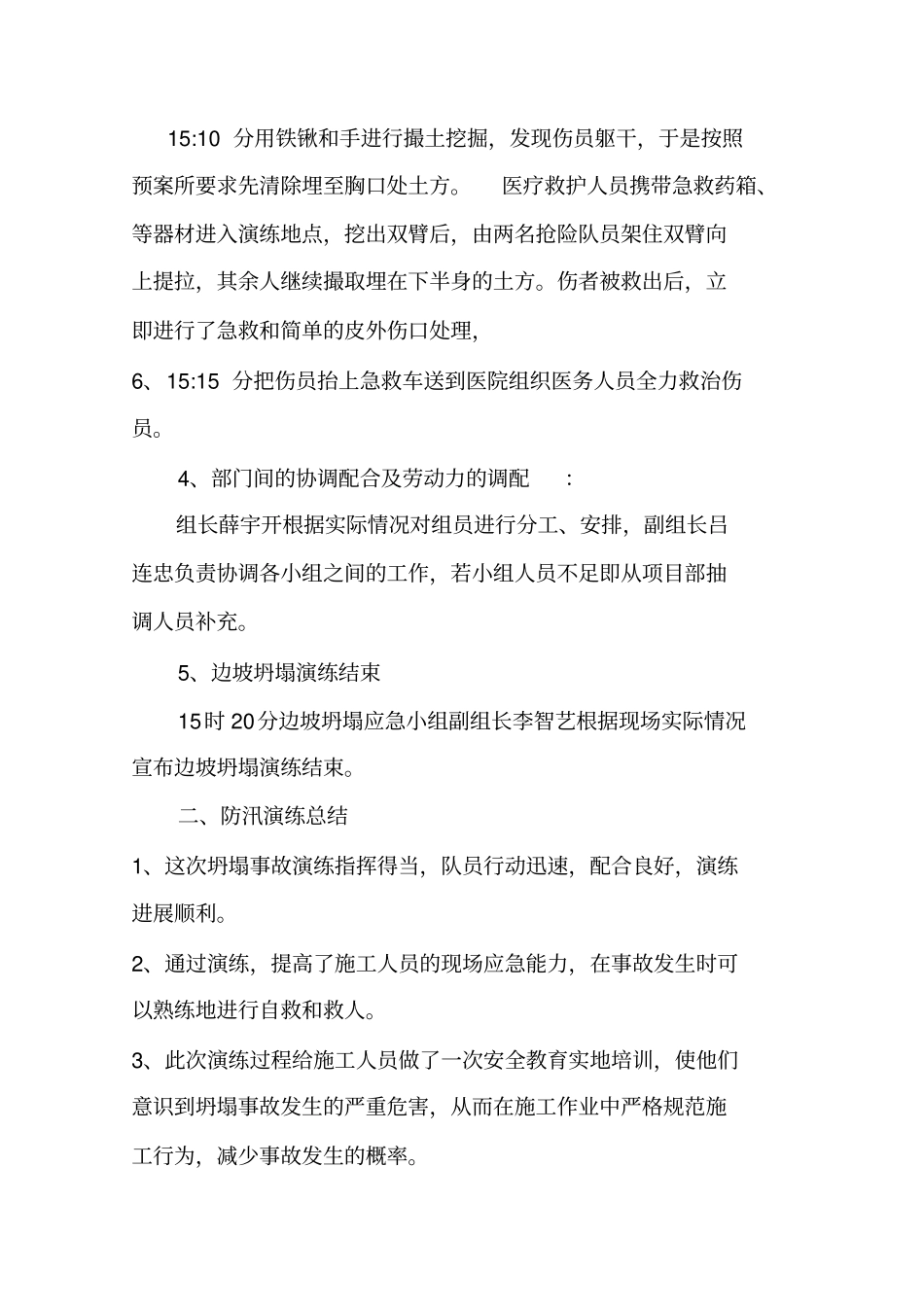 边坡坍塌应急演练记录_第2页