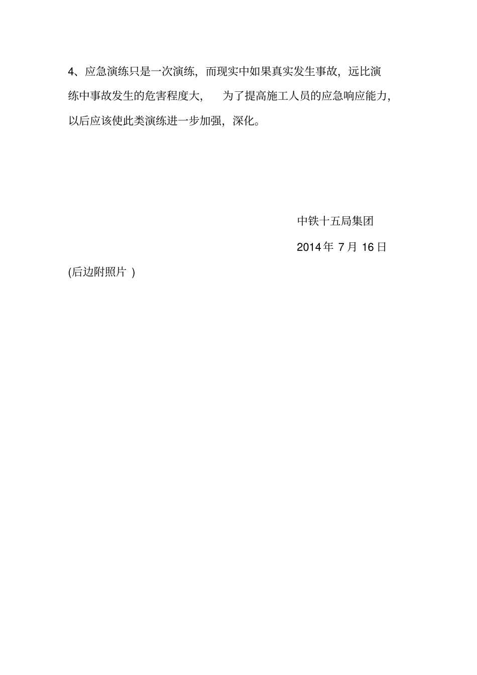 边坡坍塌应急演练记录_第3页