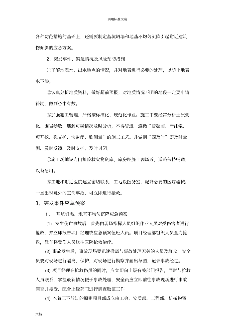 边坡支护应急救援预案_第2页