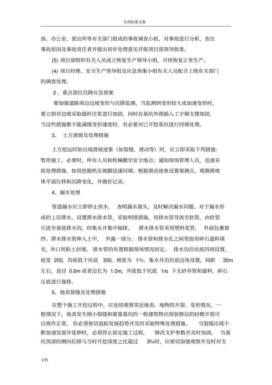 边坡支护应急救援预案_第3页