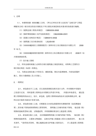 边坡支护格构梁监理的研究细则模版