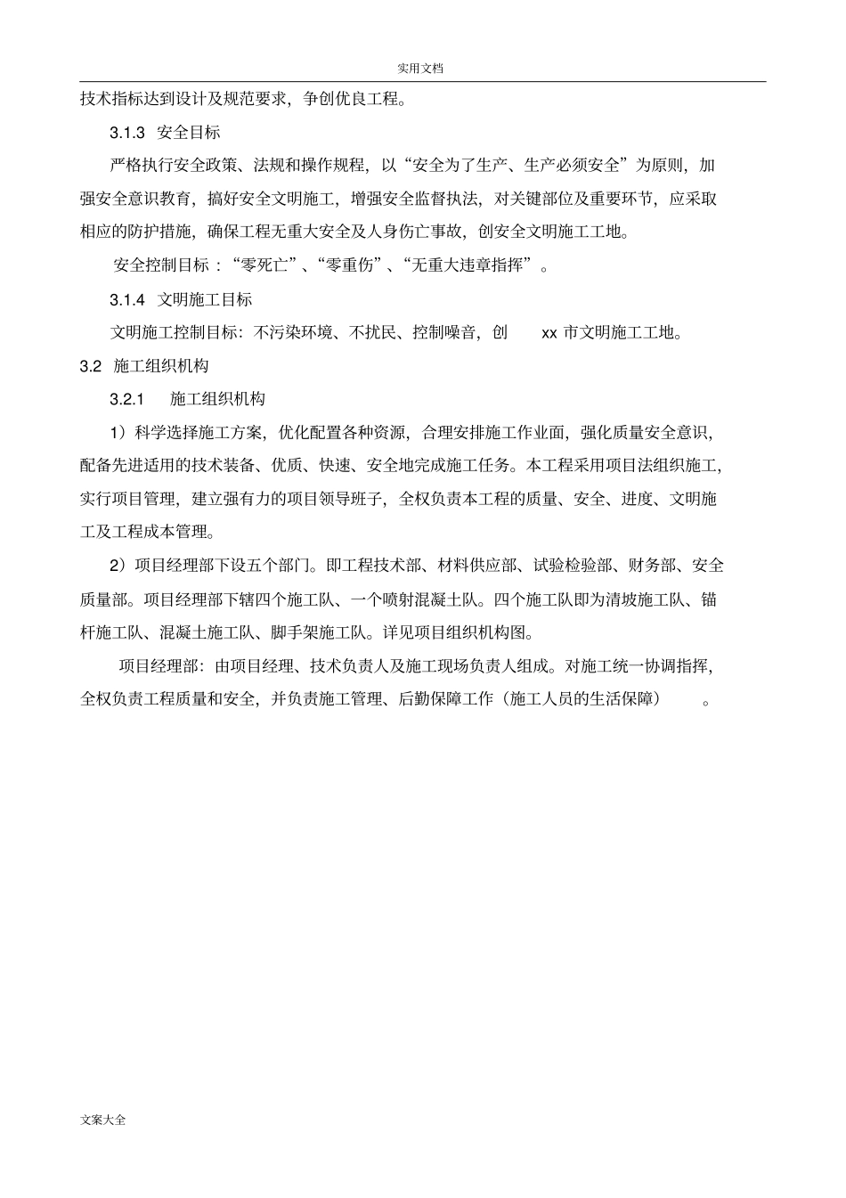 边坡治理工程施工方案设计136_第3页