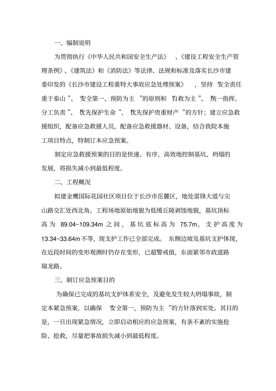 边坡支护应急预案_第2页