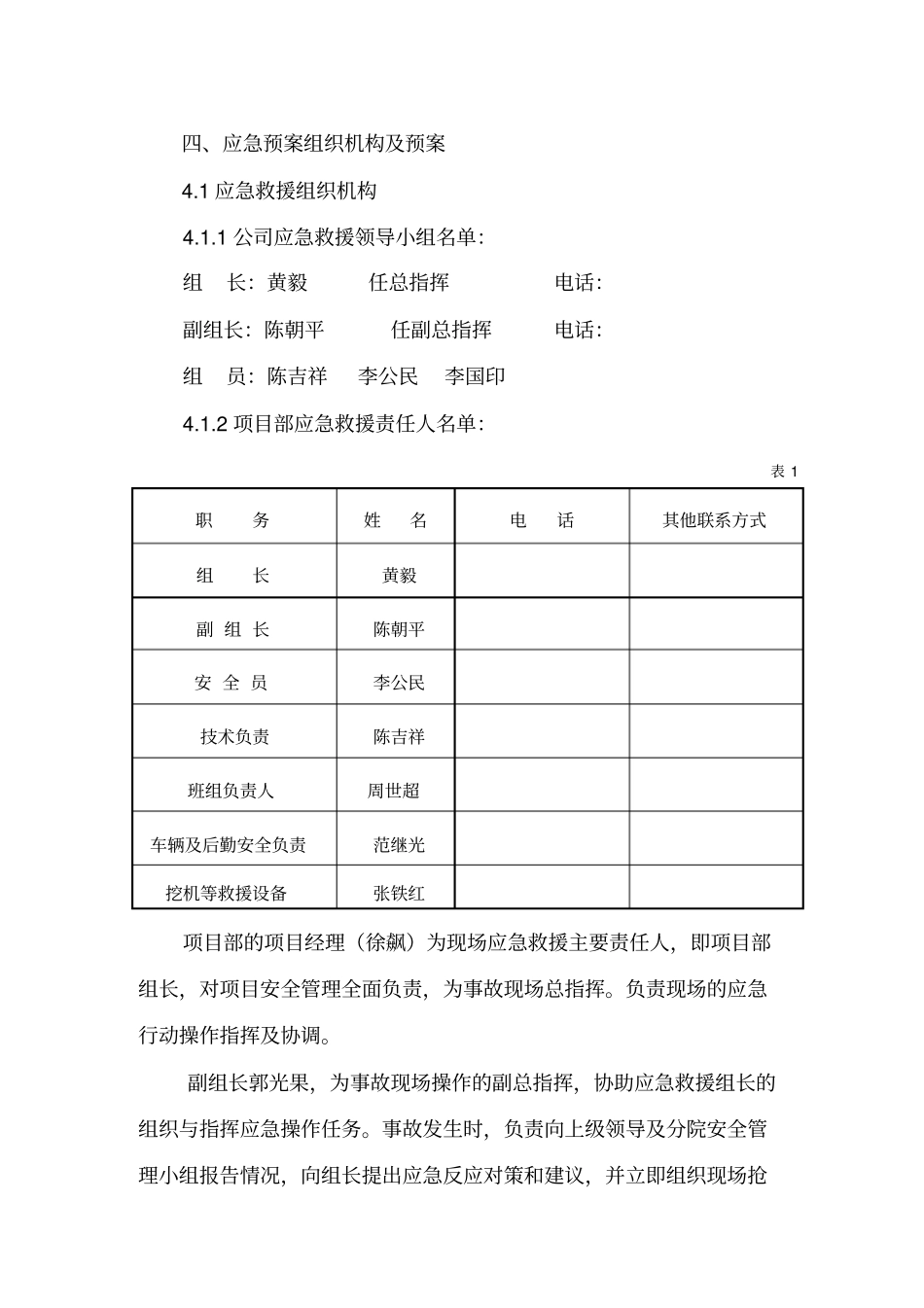 边坡支护应急预案_第3页