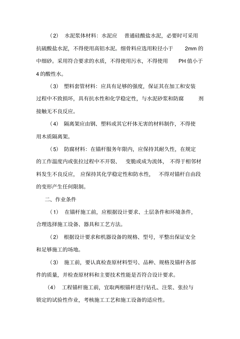 边坡滑坡治理工程施工方案教材_第2页