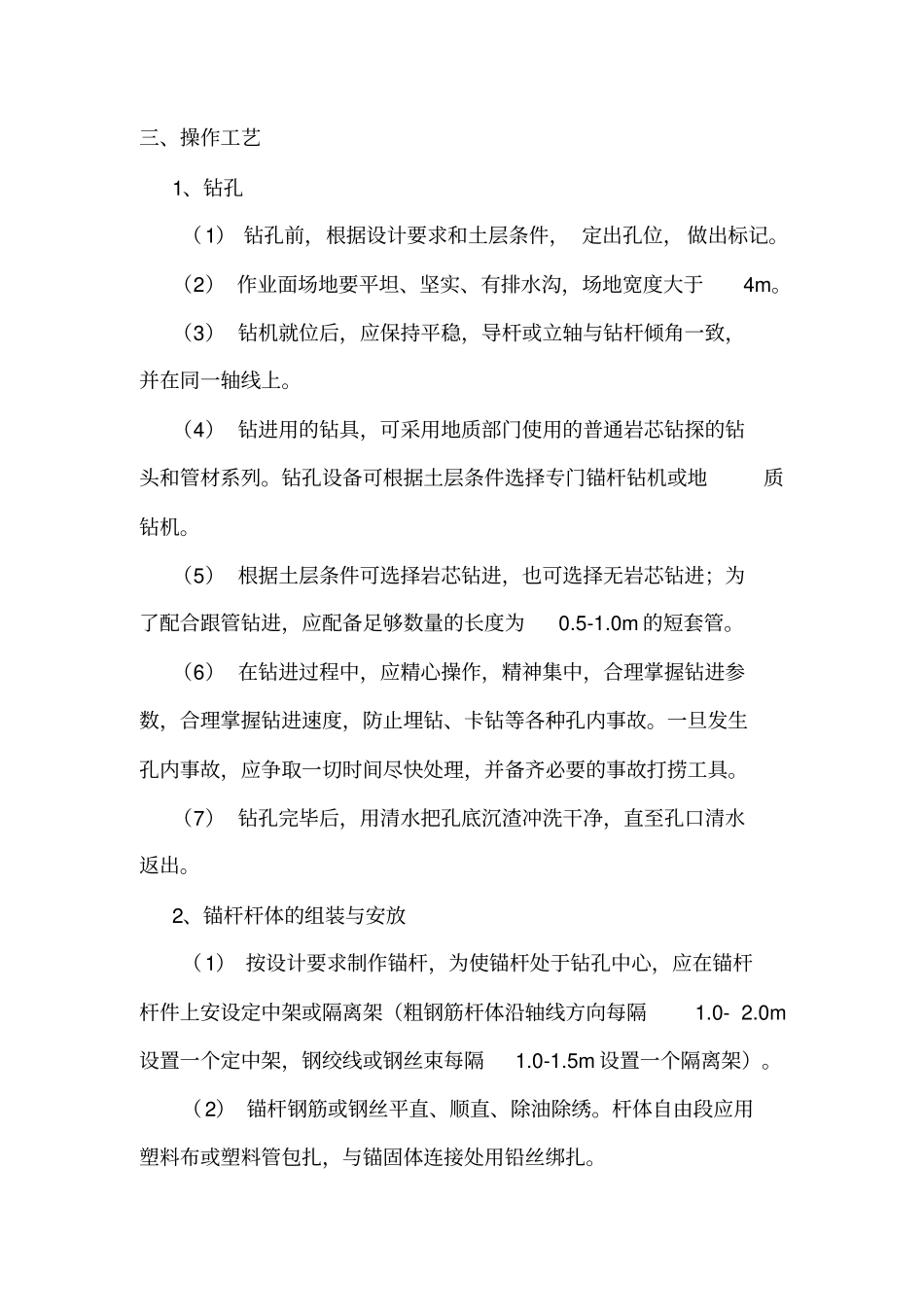 边坡滑坡治理工程施工方案教材_第3页