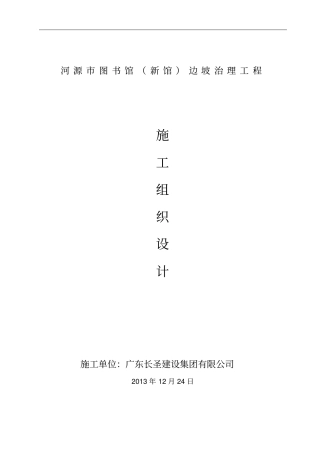 边坡治理工程施工组织设计49