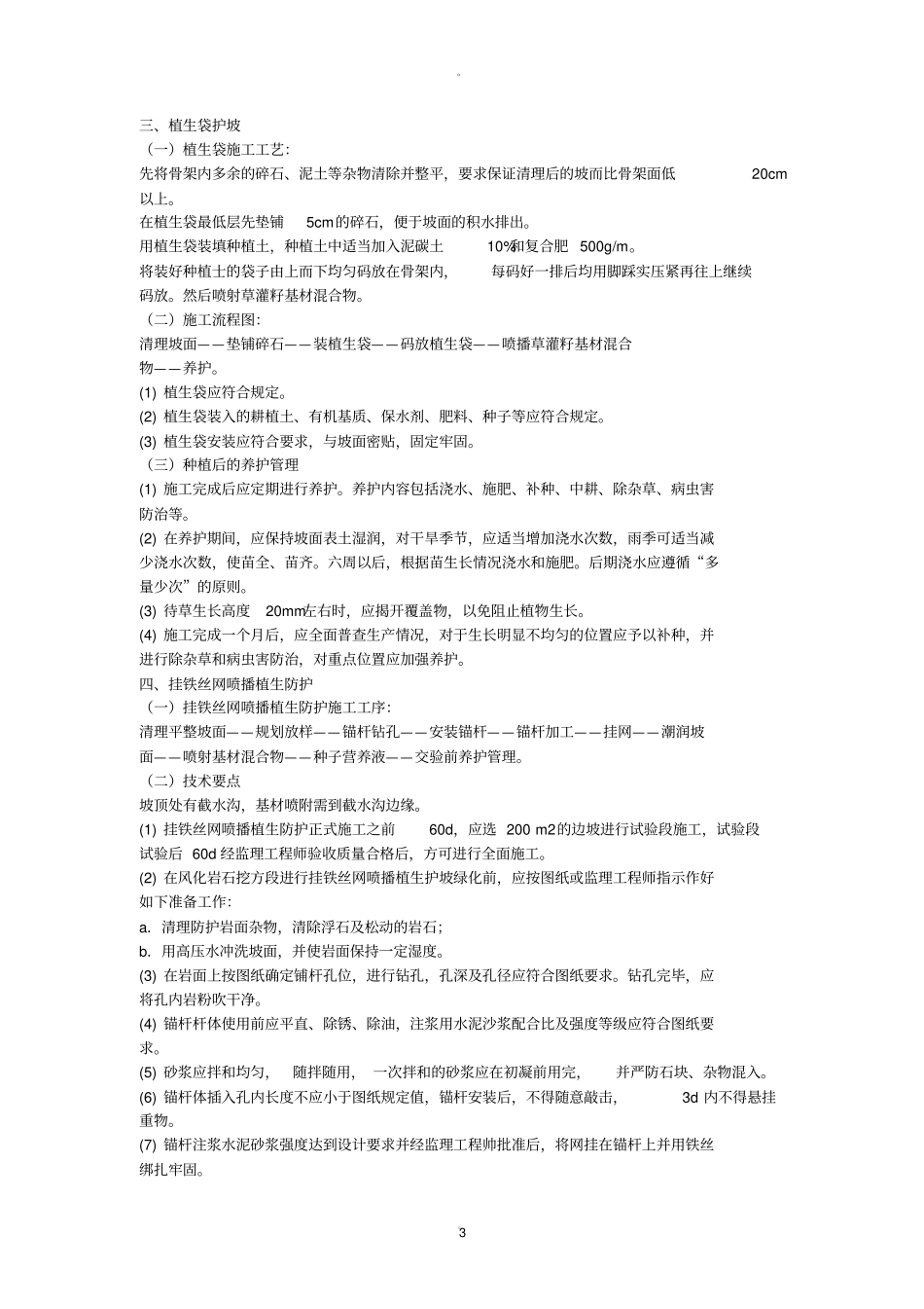 边坡绿化施工方案_第3页