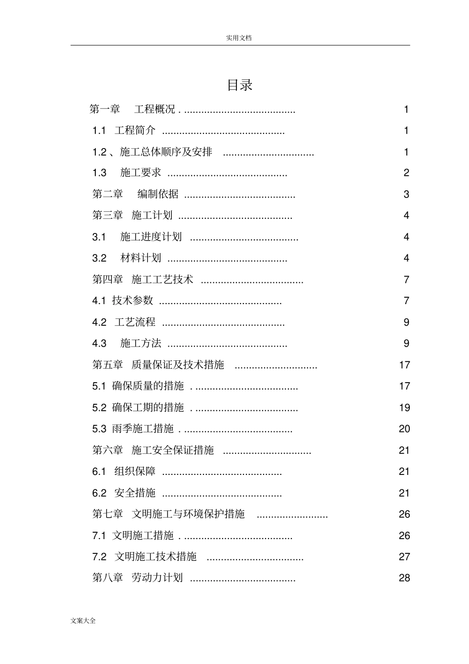 边坡锚喷支护专项施工方案设计_第2页