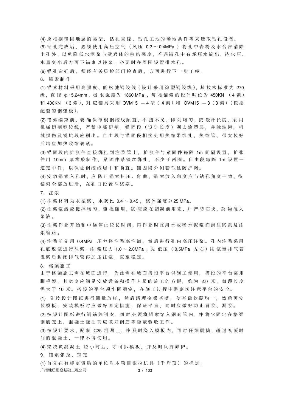 边坡锚索挡墙施工方案_第3页