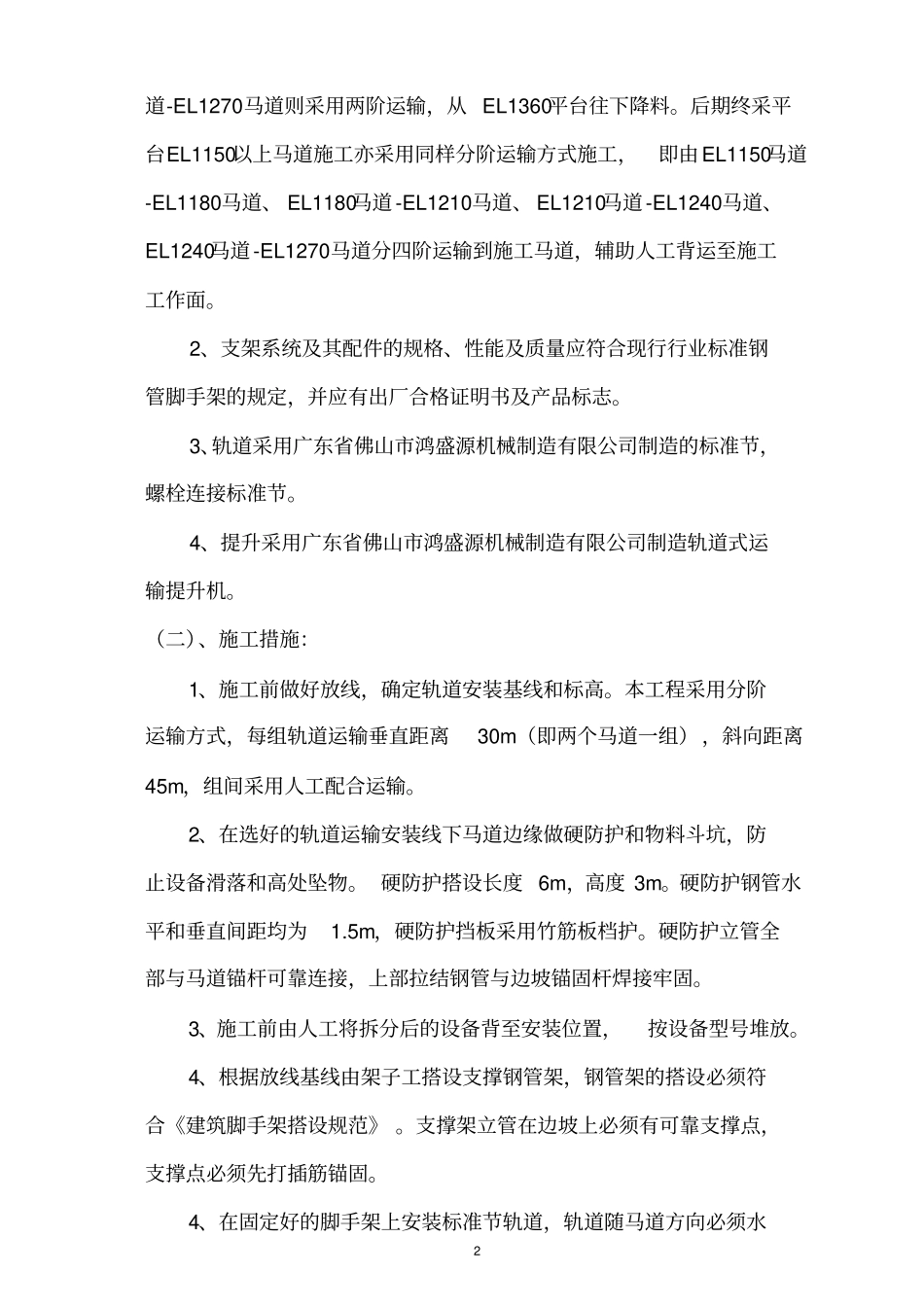 边坡运输轨道施工方案_第2页