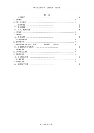 边坡防护、绿化施工方案