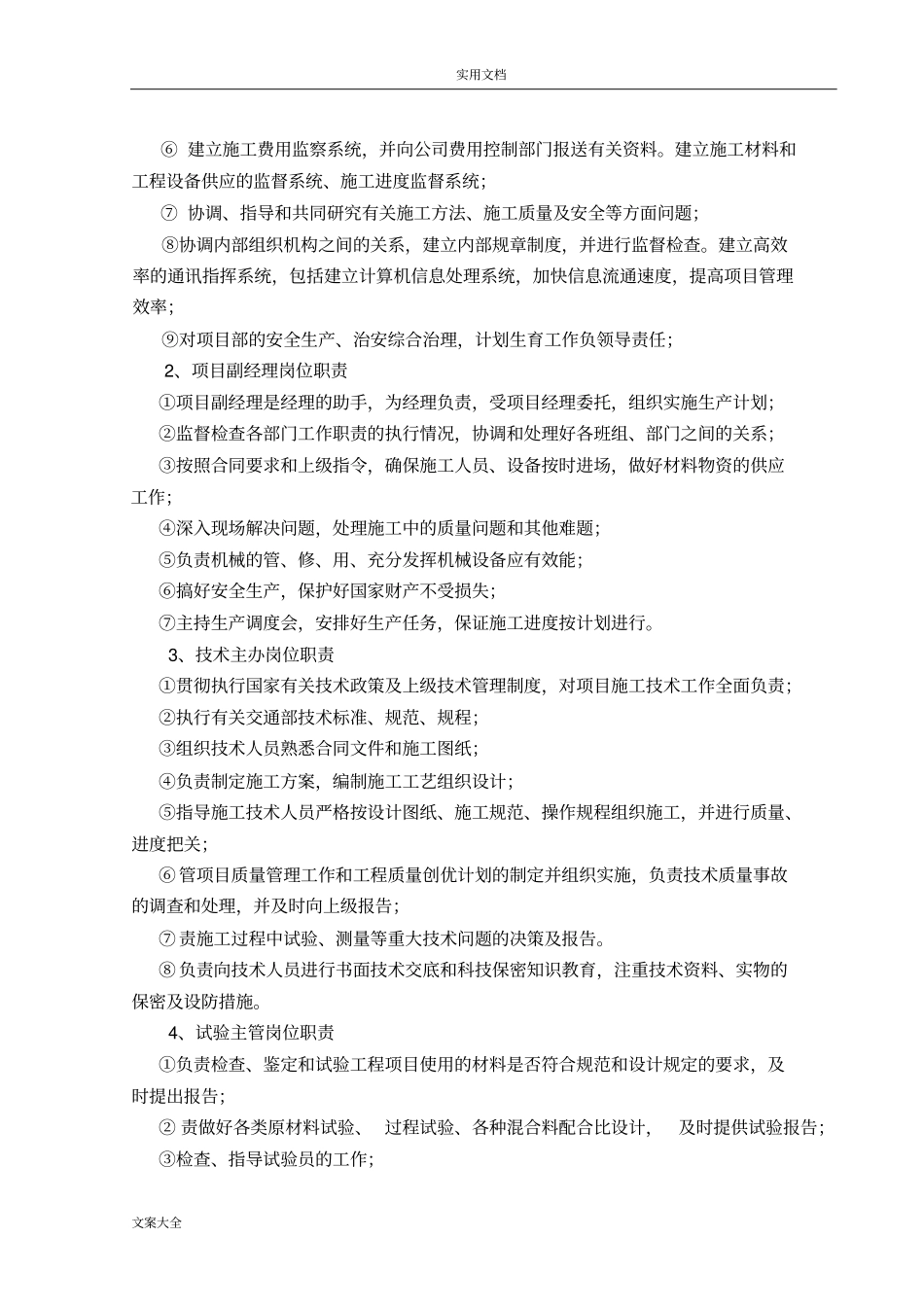 边坡防护施工组织设计_第2页