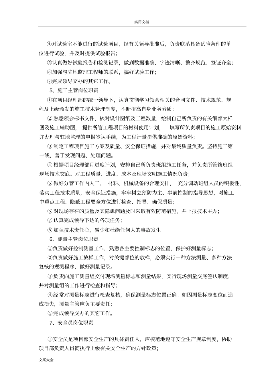边坡防护施工组织设计_第3页
