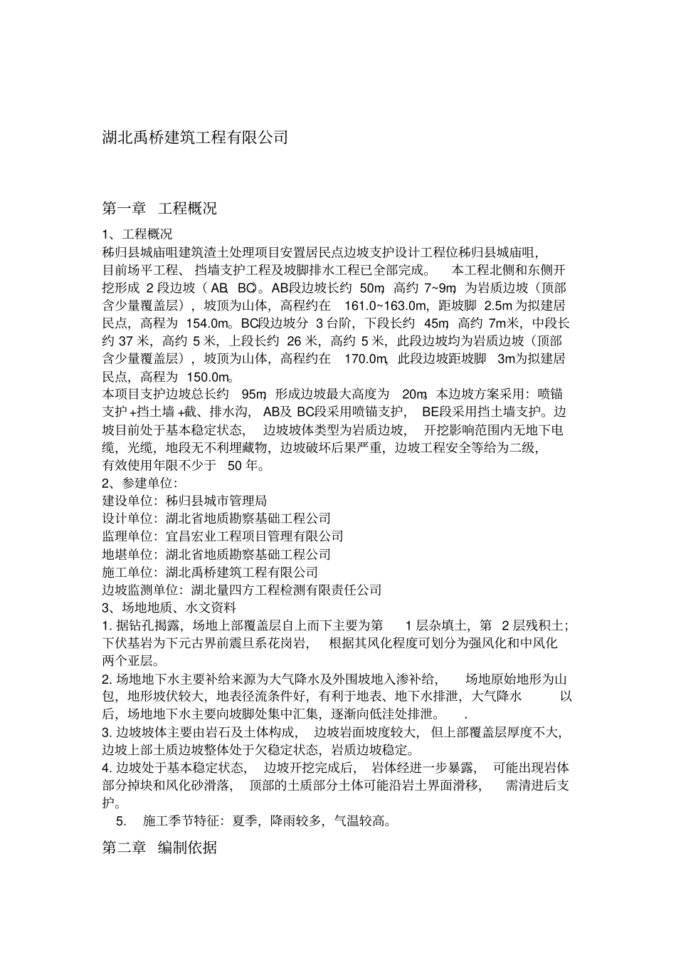 边坡防护工程施工组织设计_第2页