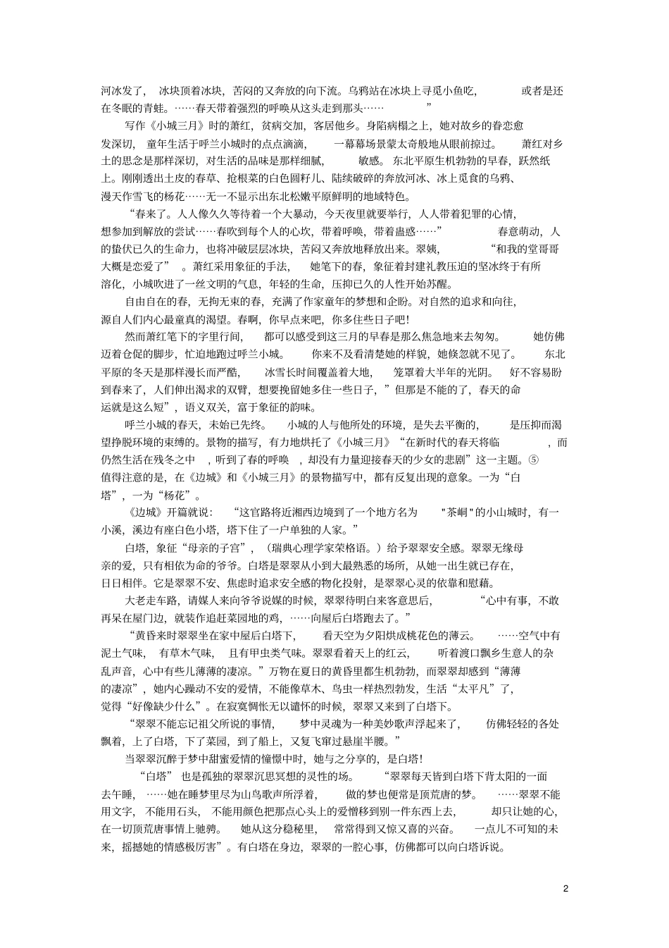 边城和小城三月的比较模板_第2页