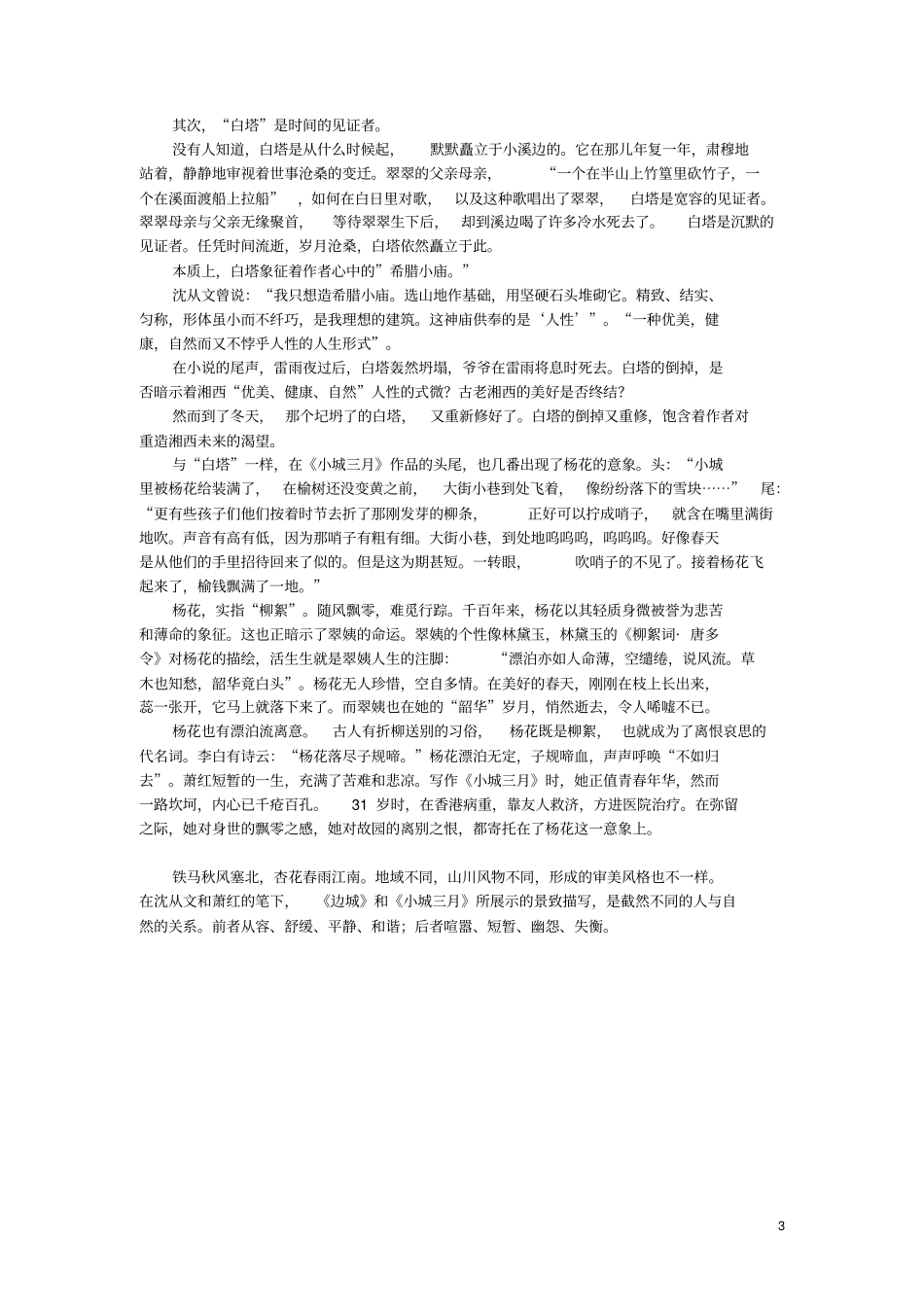 边城和小城三月的比较模板_第3页