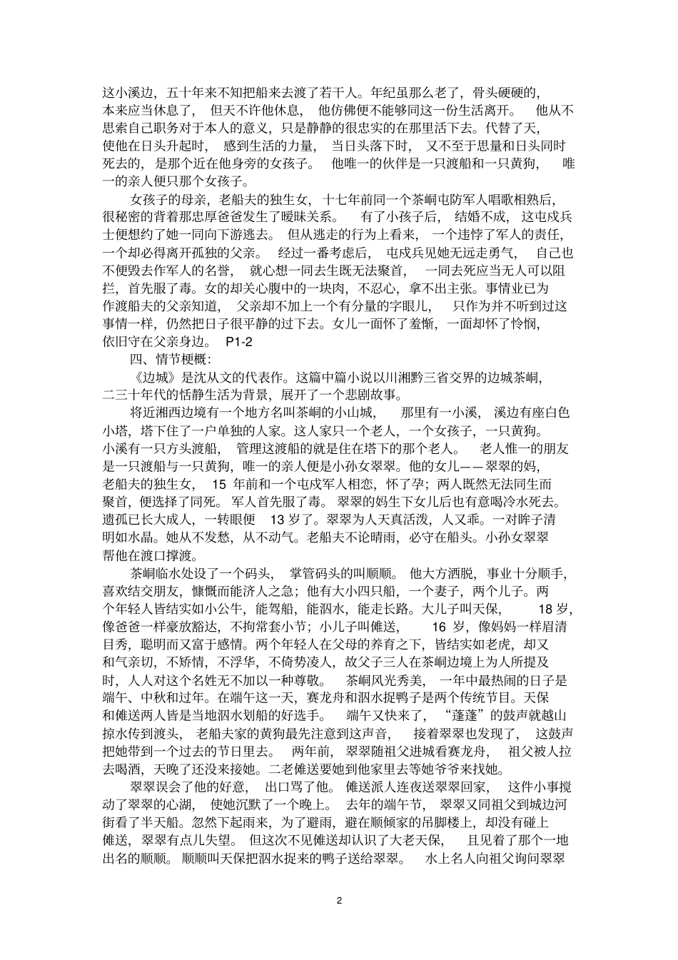 边城复习提纲_第2页