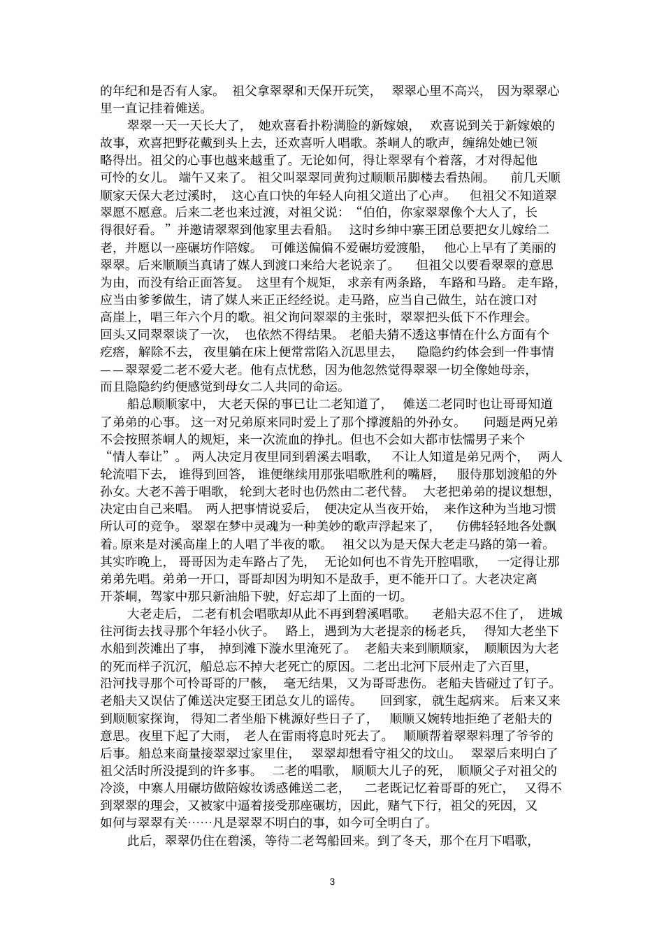 边城复习提纲_第3页