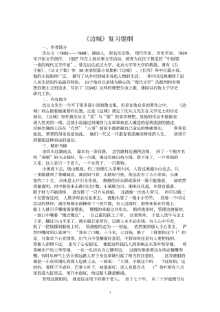 边城复习提纲