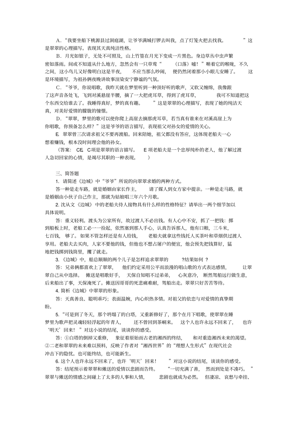 边城练习集锦_第2页