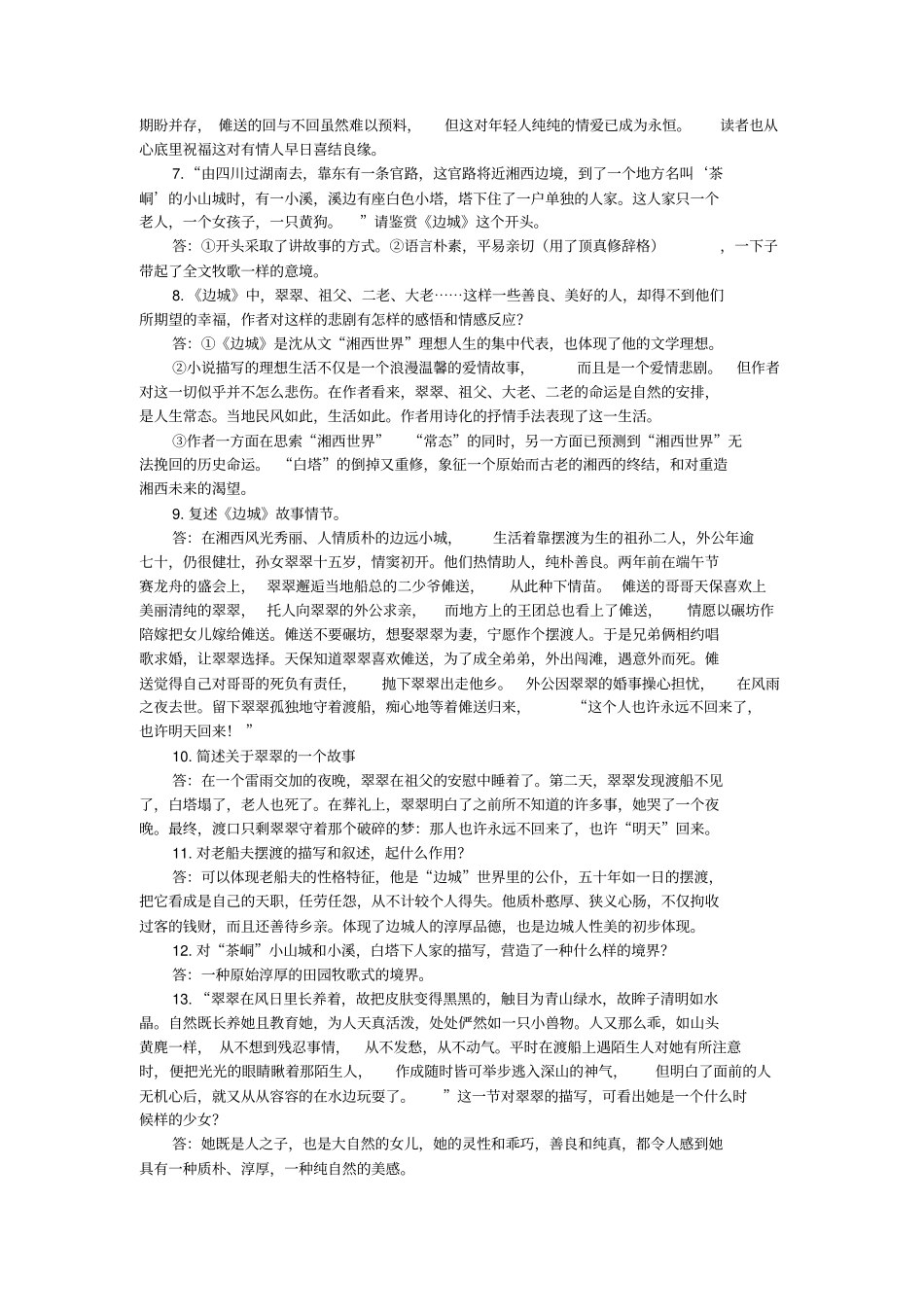 边城练习集锦_第3页