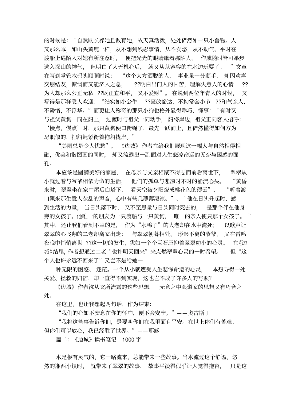 边城读书笔记精选范文_第2页