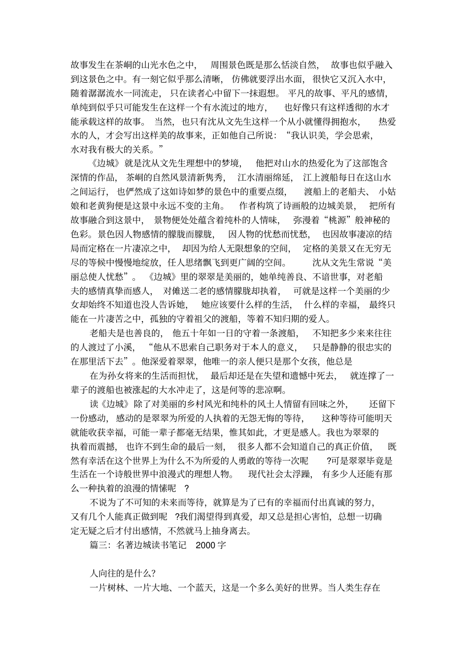 边城读书笔记精选范文_第3页