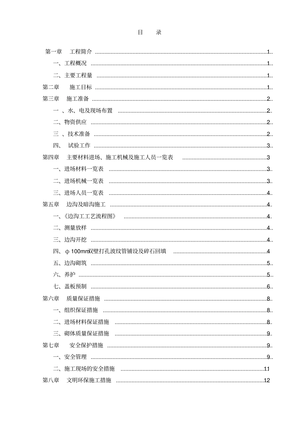 边沟砌筑开工报告剖析_第1页