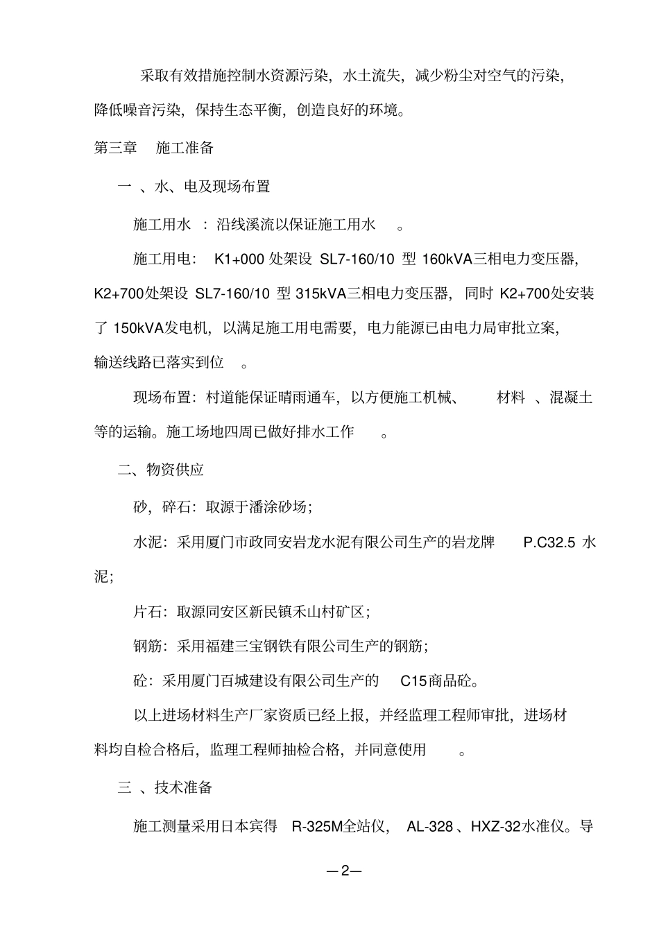 边沟砌筑开工报告剖析_第3页