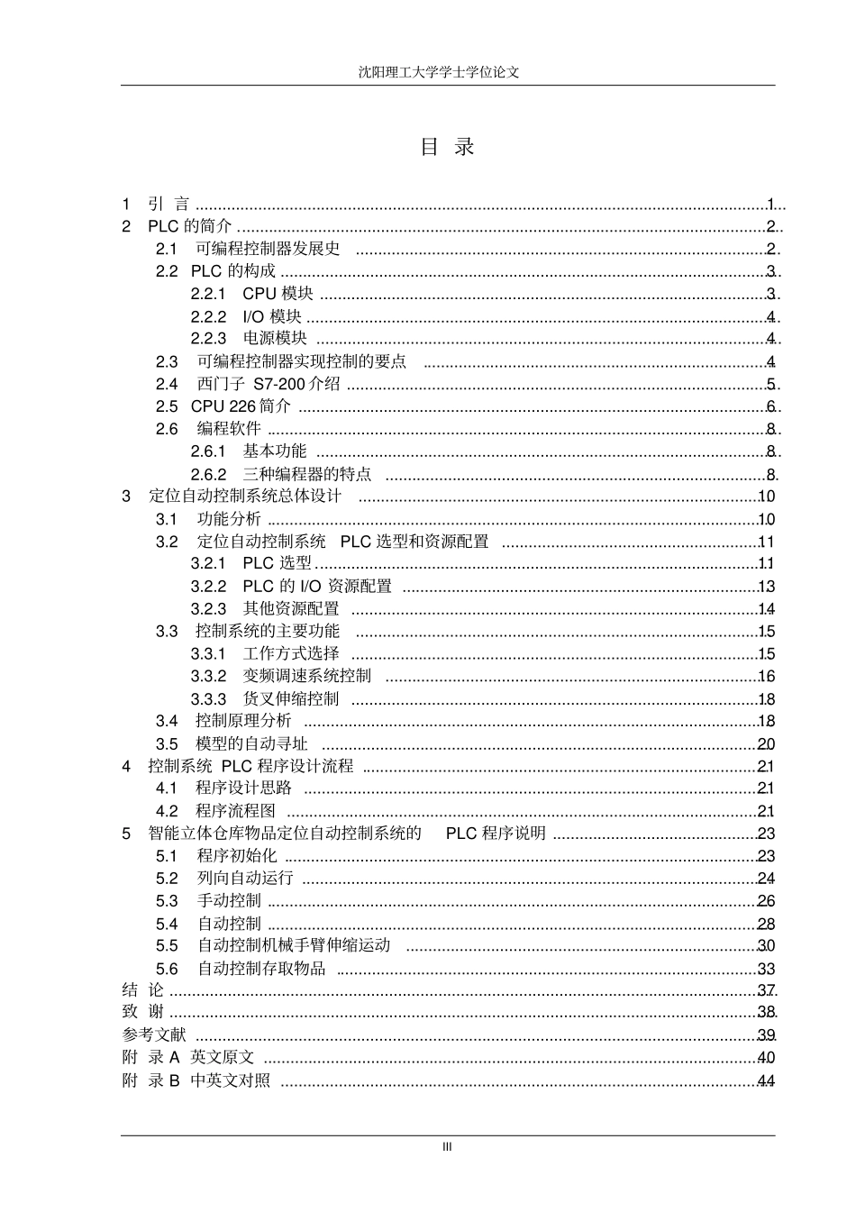 边江智能立体仓库物品定位的PLC自动控制系统解读_第3页