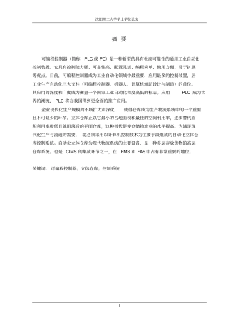 边江智能立体仓库物品定位的PLC自动控制系统解读