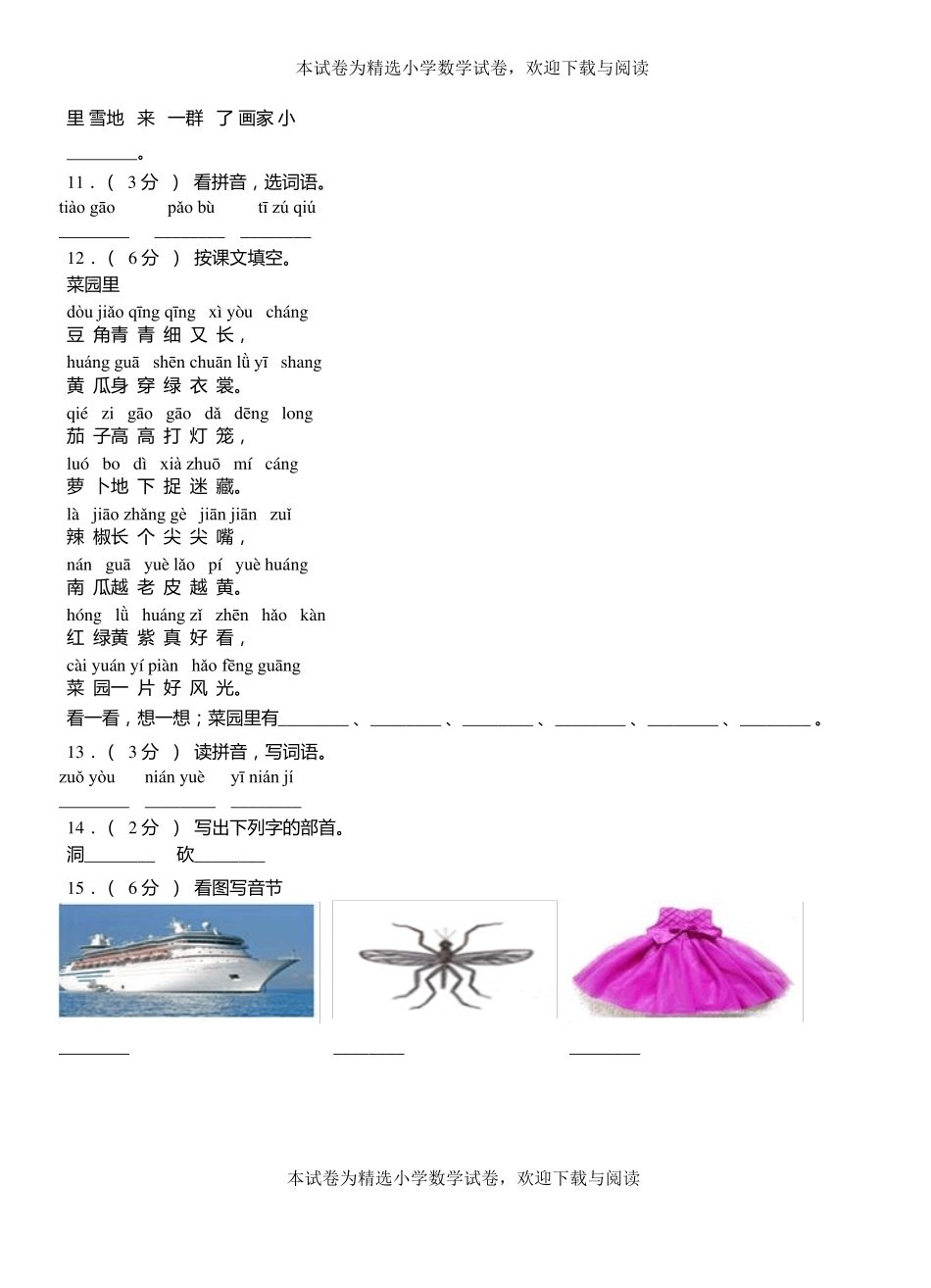 辽中区二小2018-2019学年上学期一年级语文期中考试模拟题_第2页