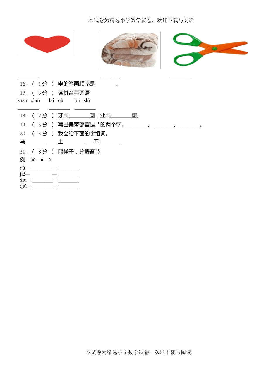 辽中区二小2018-2019学年上学期一年级语文期中考试模拟题_第3页
