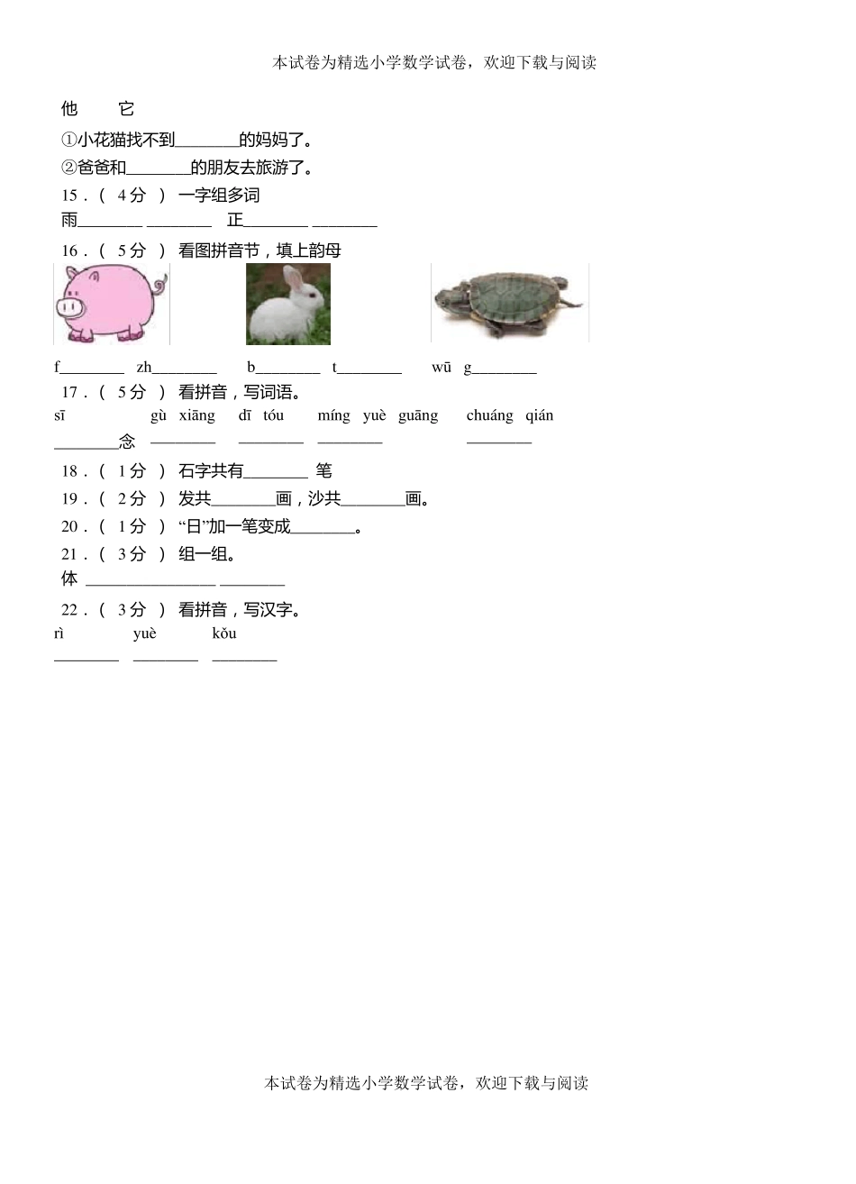 辽中区第三小学校2018-2019学年上学期一年级语文期中考试模拟题_第3页